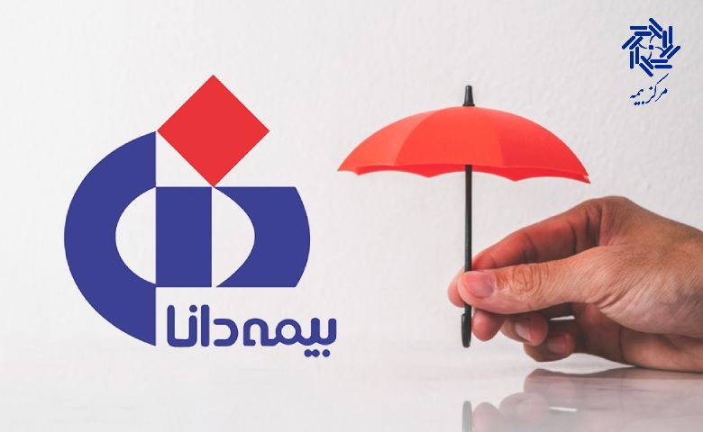 همراه شما در خرید، تمدید و خسارت بیمه دانا